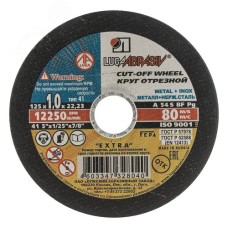 Диск отрезной по металлу, 125 x 1.0 x 22.2 мм, для УШМ