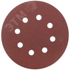 Круги шлифовальные с отверстиями (липучка), алюминий-оксидные, 125 мм, 5 шт Р 120 гибкая -14А