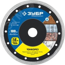 Диск алмазный ультратонкий Тонкорез, 180 мм, (25.4/22.2 мм, 10x1.6 мм)