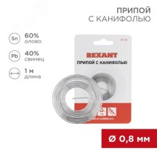 Припой с канифолью, 1 м, 0.8 мм, (олово 60%, свинец 40%)