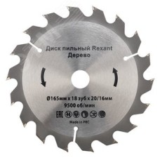 Диск пильный 165 мм х 18 зуб х 20/16 мм, REXANT