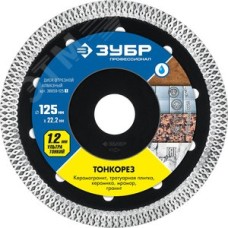 Диск по керамограниту, ТОНКОРЕЗ 125 мм, ультратонкий алмазный Профессионал