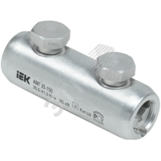 Алюминиевая механическая гильза со срывными       болтаАМГ 35-150 до 35 кВ35 кВ