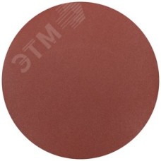 Круги шлифовальные сплошные (липучка), алюминий-оксидные, 125 мм, 5 шт Р 240 гибкая -14А