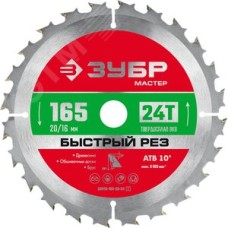 Диск пильный по дереву 165x20/16мм 24Т Быстрый рез