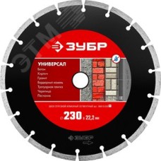 Диск алмазный отрезной сегментный по бетону, кирпичу, камню, УНИВЕРСАЛ 230 мм