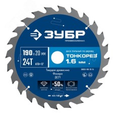 Диск пильный по дереву, тонкий рез, Профессионал Тонкорез 190х20 x 1.6 мм, 24Т