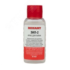 Флюс для пайки, ЗИЛ-2, 30 мл, флакон