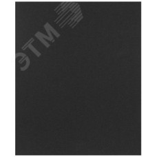 Листы шлифовальные Р400 230х280 мм