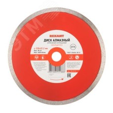 Диск алмазный отрезной сплошной 230x22.2x2.4x10 мм, REXANT