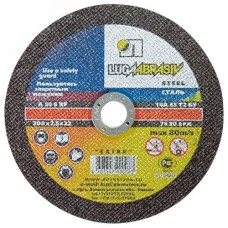 Диск отрезной по металлу, 230 x 1.6 x 22.2 мм, для УШМ