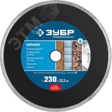 Диск алмазный отрезной сплошной по керамограниту КЕРАМО-22 230 мм, мрамору, плитке, Профессионал