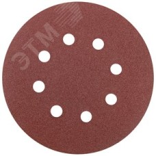 Круги шлифовальные с отверстиями (липучка), алюминий-оксидные, 125 мм, 5 шт Р 100 гибкая -14А