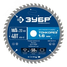 Диск пильный по дереву, тонкий рез, Профессионал Тонкорез 165х20 x 1.6 мм, 48Т