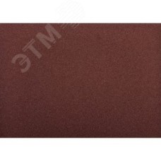 Листы шлифовальные Р120 230х280 мм