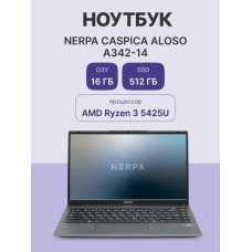 Ноутбук/ Ноутбук NERPA CASPICA ALOSO A342-14 (14.1" IPS/1920x1080/AMD Ryzen 3 5425U (2.7GHz)/16GB/512GB NVMe SSD/Vega 6/WiFi+BT/Win11Pro/51WHr/1.45kg/Grey/1Y)