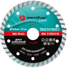 Диск отрезной алмазный комбинированный турбо GreatFlex Light, 125X2.2X7.0X22.2 мм