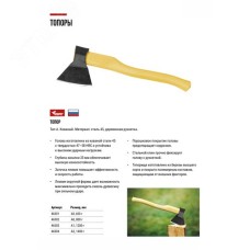 Топор А1 1200 гр.