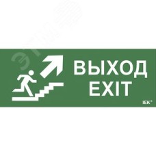 Этикетка самоклеящаяся 350х130 мм ''Выход/лестница вверх/фигура''