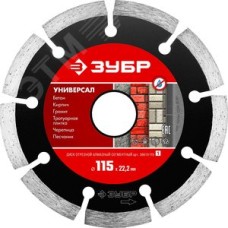 Диск алмазный отрезной сегментный по бетону, кирпичу, камню, УНИВЕРСАЛ 115 мм
