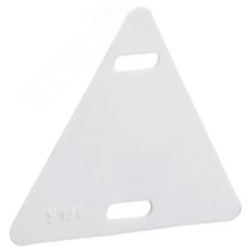 Бирка кабельная У-136 треугольник 55х55х55 мм