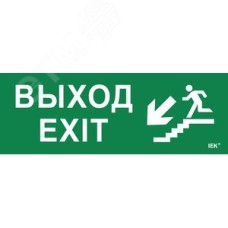 Этикетка самоклеящаяся 280х100 мм ''Выход/лестница вниз/фигура''