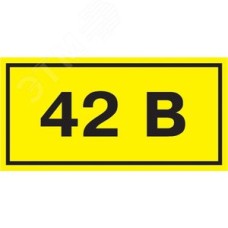 Символ 42В 35х100мм