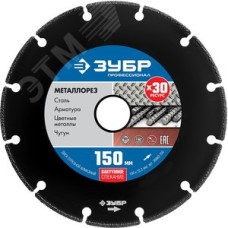 Диск алмазный отрезной по металлу 150 мм, Профессионал