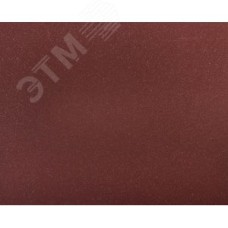 Листы шлифовальные Р320 230х280 мм