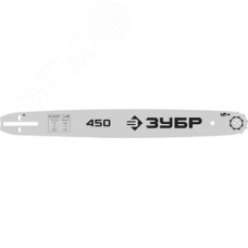 Шина для бензопил тип 5 шаг 0.325'' паз 1.5 мм 45 см