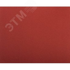 Листы шлифовальные Р240 230х280 мм