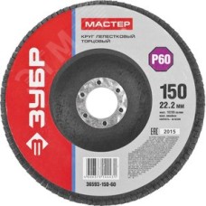 Круг лепестковый торцевой 150X22.2 мм, P60, тип КЛТ