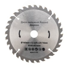 Диск пильный 160 мм х 32 зуб х 20/16 мм, REXANT