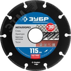 Диск алмазный отрезной по металлу 115 мм, Профессионал