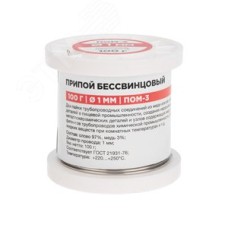 Припой ПОМ-3, 100г,1 мм, (олово 97%, медь 3%), бессвинцовый, ГОСТ 21931-76, катушка