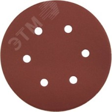 Круг шлифовальный ''Мастер'' универсальный, из абразивной бумаги на велкро основе, 6 отверстий, Р320, 150мм, 5шт