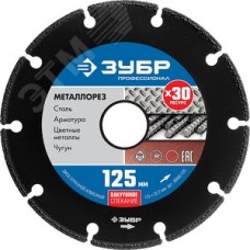 Диск алмазный отрезной по металлу 125 мм, Профессионал