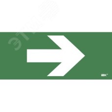 Этикетка самоклеющаяся 330х140 мм Направляющая стрелка