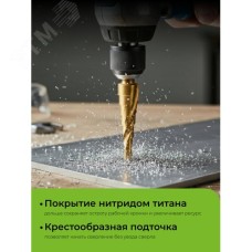 Сверло ступенчатое винтовая спираль 4-12мм, 9 ступеней
