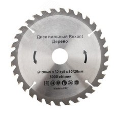 Диск пильный 190 мм х 32 зуб х 30/20 мм, REXANT