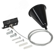 Комплект подвеса монтажный для шинопровода с тросом 1,5 м черный