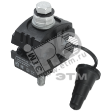 Зажим ответвительный изолированный ЗОИ 25-95/25-95 ECOLINE