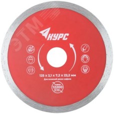 Диск отрезной алмазный сплошной (влажная резка), для работы с кафелем, 125х1.8х6.0х22.2 мм