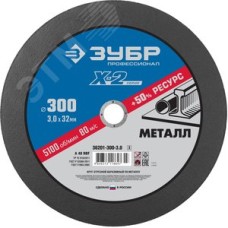 Круг отрезной ''X-2'' по металлу, 300х3,0х32мм,