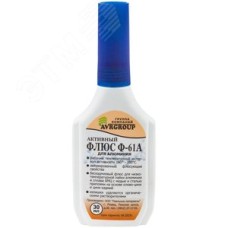 Флюс Ф-61А (активный флюс для пайки алюминия) 30 мл