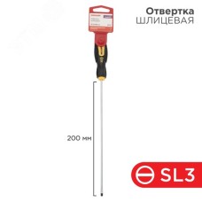 Отвертка шлицевая SL3х200 мм, двухкомпонентная рукоятка