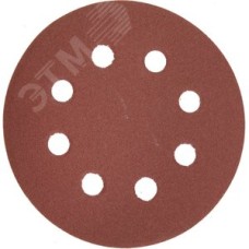 Круг шлифовальный ''Мастер'' универсальный, из абразивной бумаги на велкро основе, 8 отверстий, Р320, 125мм, 5шт