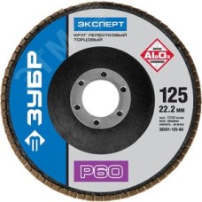 Круг лепестковый торцевой , 125мм, тип КЛТ 1, P60 Профессионал