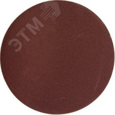 Круг шлифовальный ''Мастер'' универсальный, из абразивной бумаги на велкро основе, без отверстий, Р120, 150мм, 5шт