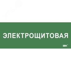 Этикетка самоклеющаяся 350х130 мм Электрощитовая